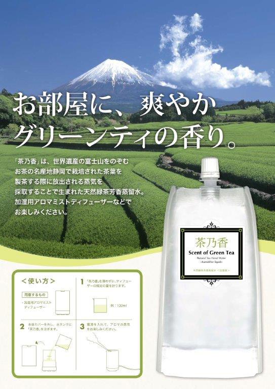 76％以上節約 グリーンティー 天然緑茶アロマ香水15ml 太田奈月